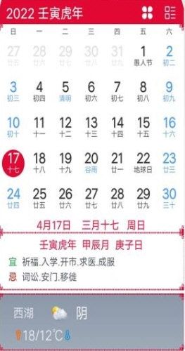 真好日历app宣传图