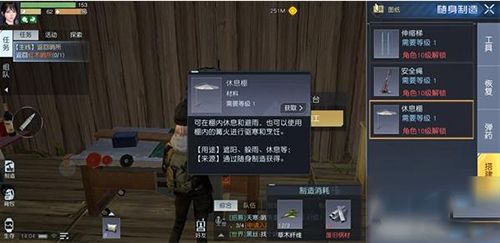 黎明觉醒休息棚怎么制作