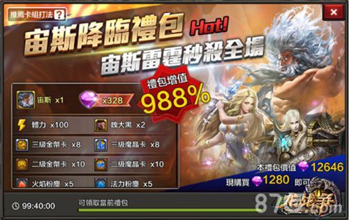 龙战争良心划算的宙斯礼包