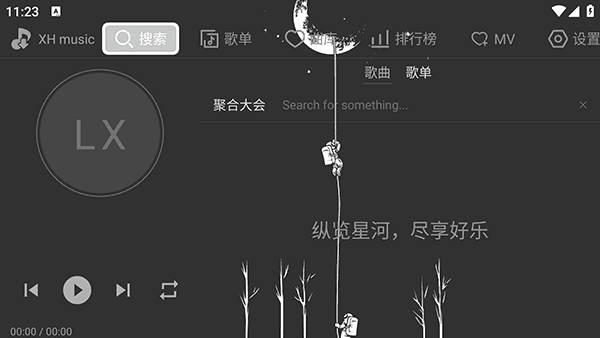 星河music音乐TV怎么使用配图1