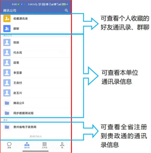 贵政通app7
