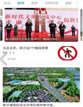 新沂融媒app