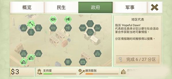 游戏攻略配图3