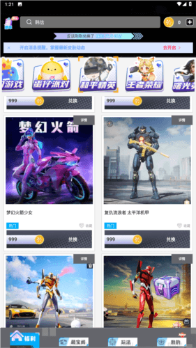 顽皮我最牛免费领皮肤官方版截图2