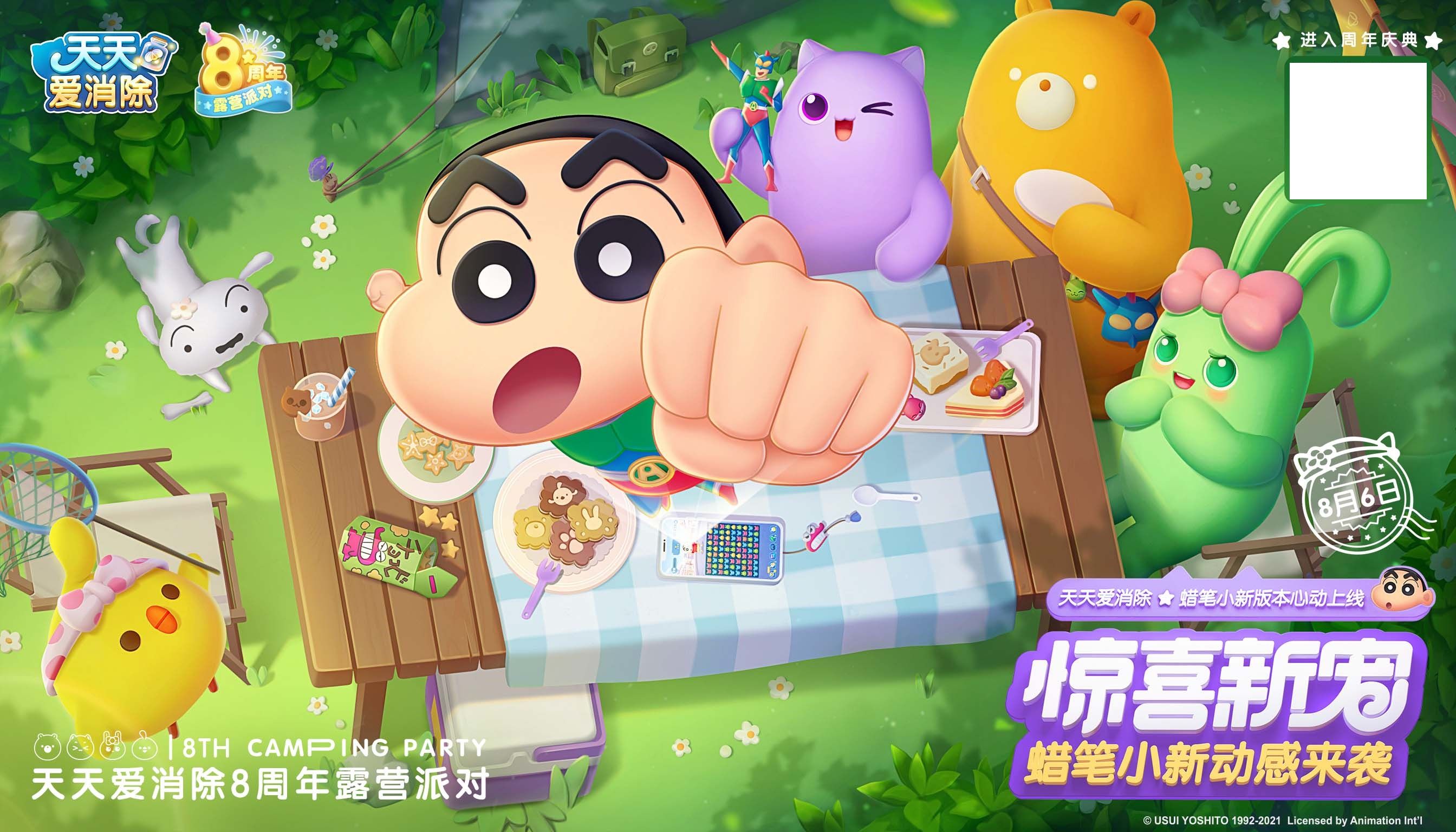 联动蜡笔小新!《天天爱消除》八周年庆定制版本上线 联动蜡笔小新!《天天爱消除》八周年庆定制版本上线
