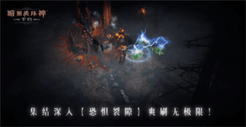 暗黑破坏神:不朽3