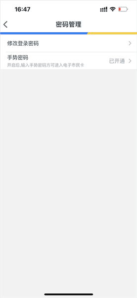 怎么关闭手势密码配图4