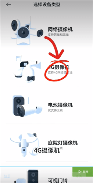 怎么连接监控摄像头配图2