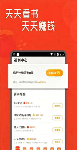 泰阅小说app宣传图