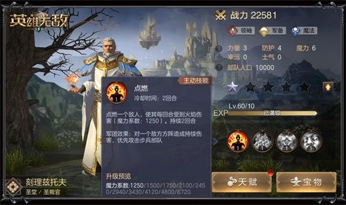 策略体验 战斗升级 《魔法门之英雄无敌:王朝》英雄军团技能玩法更新 策略体验 战斗升级 《魔法门之英雄无敌:王朝》英雄军团技能玩法更新