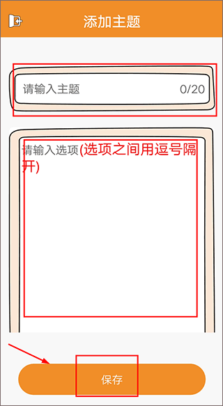随机抽签抓阄app应用介绍5
