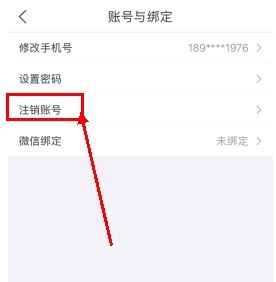香聘怎么用软件注销账号步骤3