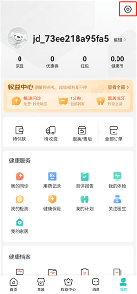 怎么修改地址信息配图2