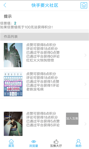 要火社区免费涨粉图片4