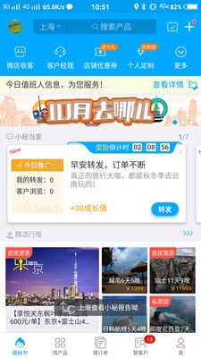 旅游圈app图片1