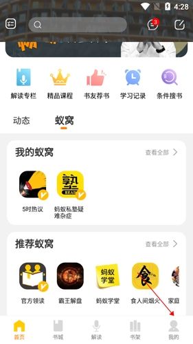蚂蚁私塾app1怎么删动态