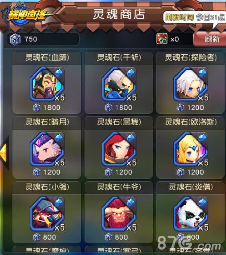 横冲直撞手游灵魂商店
