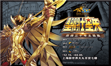圣斗士星矢