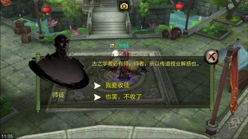 师徒攻略配图2