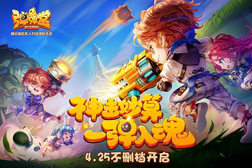 弹弹堂手游明日不删档开启,稀有紫宠免费送