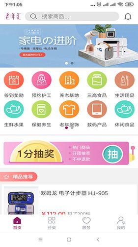 老年汇app2