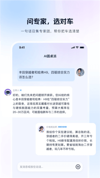 芝士车管家最新版宣传图