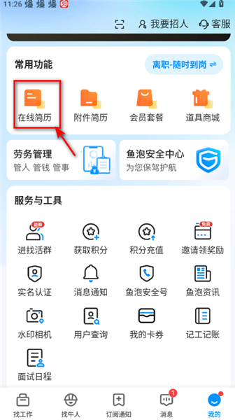 怎么删除简历配图5
