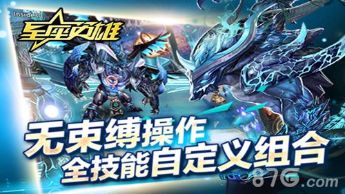 星座英雄游戏宣传图2