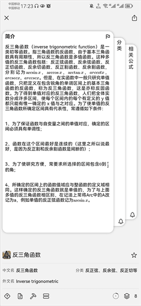 如何浏览公式定理配图2