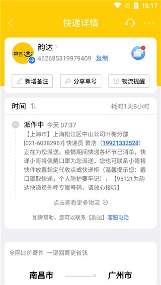 怎么查韵达快递配图2
