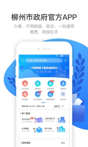 龙城市民云app宣传图