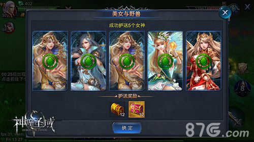 神魔圣域护送奖励