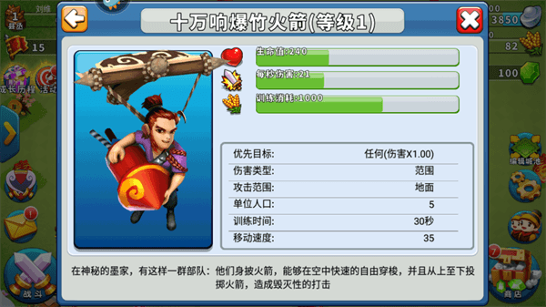 兵种介绍配图5