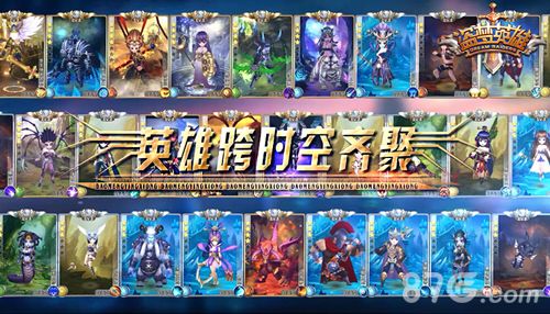 盗梦英雄游戏跨时空穿越
