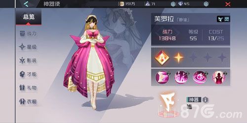 永远的7日之都芙罗拉第十关3
