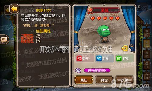 小冰冰传奇呆贼属性图展示