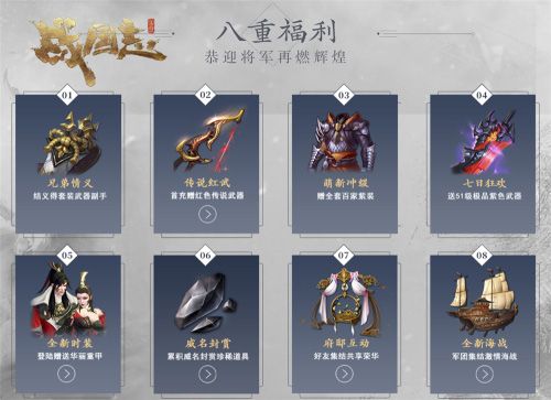 全新福利,助力将军重返巅峰