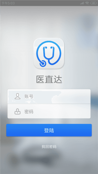 医直达图片5