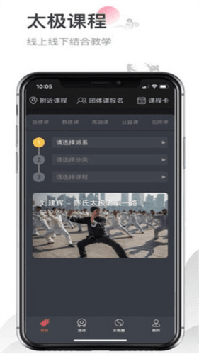太极功夫app2