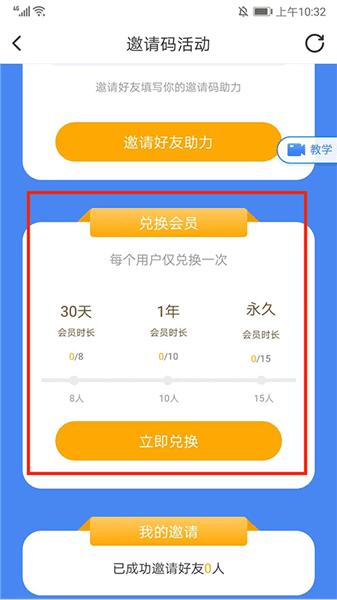 邀请码怎么获得配图3