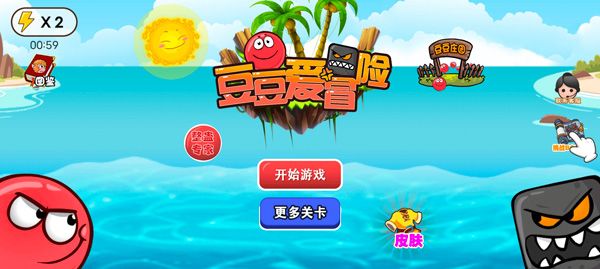 豆豆爱冒险游戏攻略配图1
