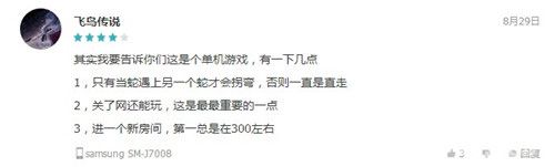 贪吃蛇大作战游戏玩家评论5