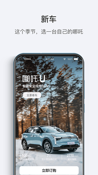 哪吒汽车1