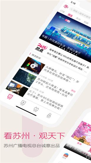 看苏州app宣传图