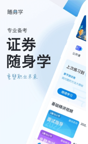 证券从业随身学1