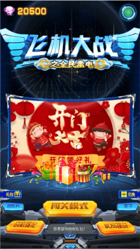 飞机大战之全民雷电3