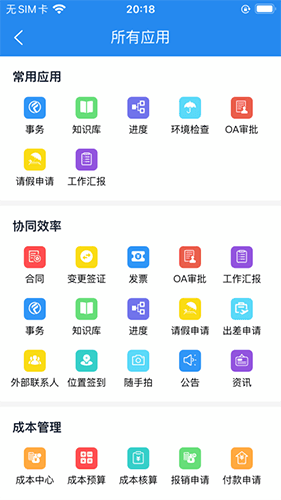 凡事云APP软件优势1