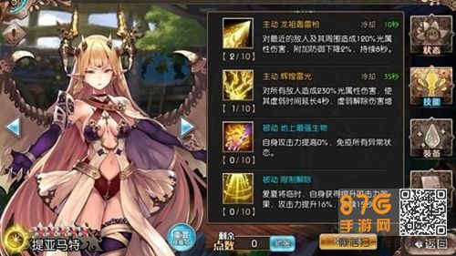 苍蓝境界提亚马特加点