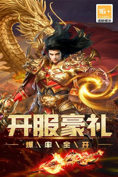 烈焰领主传奇手游官方版宣传图