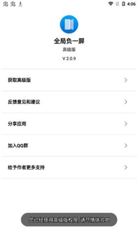 全局负一屏高级破解版最新图片1